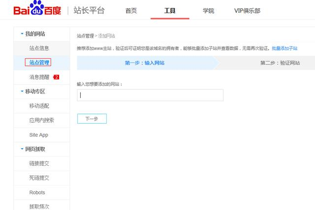 如何利用百度站長(zhǎng)平臺(tái)工具使SEO優(yōu)化如魚得水(圖3)