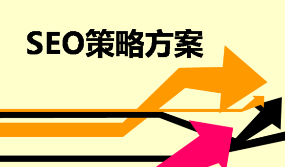 朝陽seo教你如何寫出令老板滿意的SEO優(yōu)化方案？(圖1)