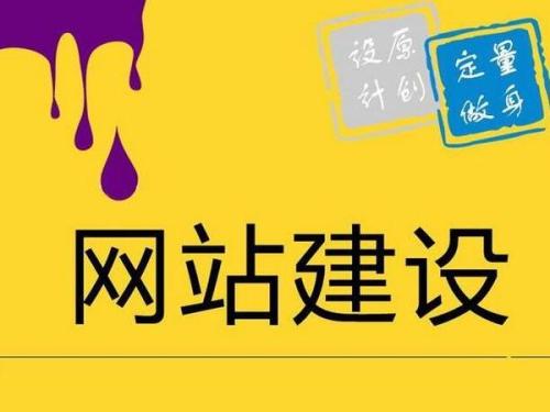 如何建立網(wǎng)站可以突出企業(yè)的特色(圖1)