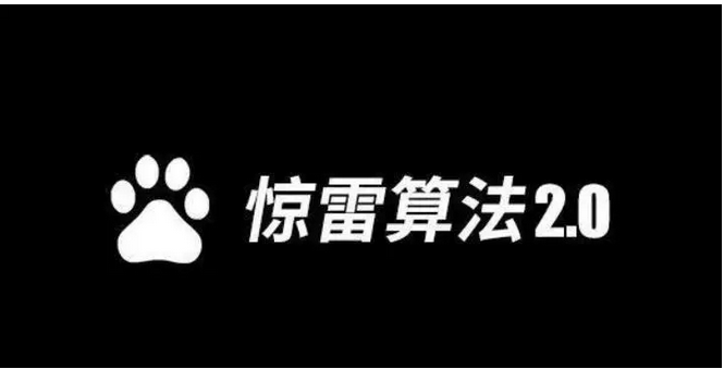 百度又推出新升級算法了，快、狠、準，驚雷算法2.0來了解一下(圖1)