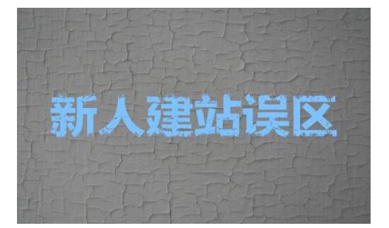 網站建設中需要融入哪些seo優(yōu)化元素？(圖1)