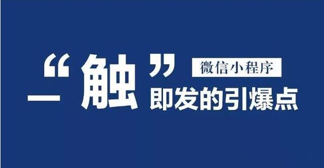 微信小程序改變“店家等客”到“客戶找店”實現(xiàn)最大盈利(圖2)