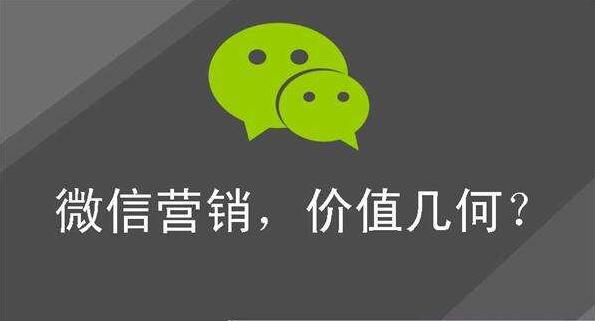 微信營(yíng)銷必知的溝通技巧