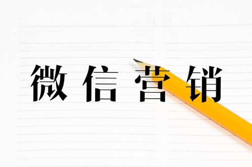 微信自媒體運(yùn)營(yíng)的方法是什么？