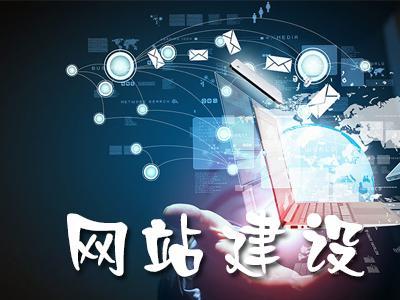 滿足用戶需求的網(wǎng)站建設(shè)有什么標(biāo)準(zhǔn)？