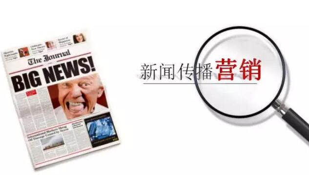 新聞營銷為什么會(huì)成功？