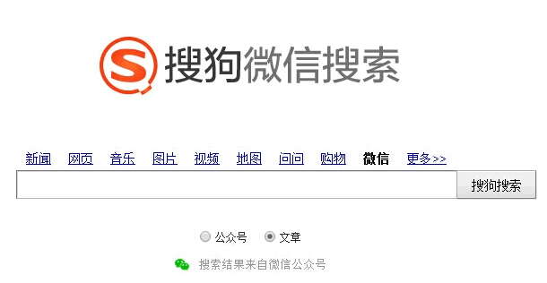 搜狗微信的搜索排名受哪些因素的約束？