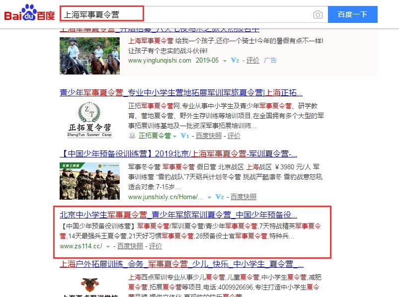 軍事夏令營SEO優化案例