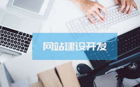 企業(yè)網(wǎng)站怎么制作才能有更好得營銷效果？