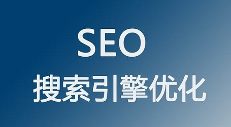 為什么做seo要先了解網(wǎng)站？