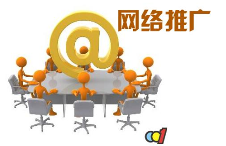 適合營銷型網站推廣的基礎方法是什么？