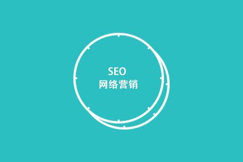 SEO優(yōu)化如何選取關(guān)鍵詞才能更好的轉(zhuǎn)化?